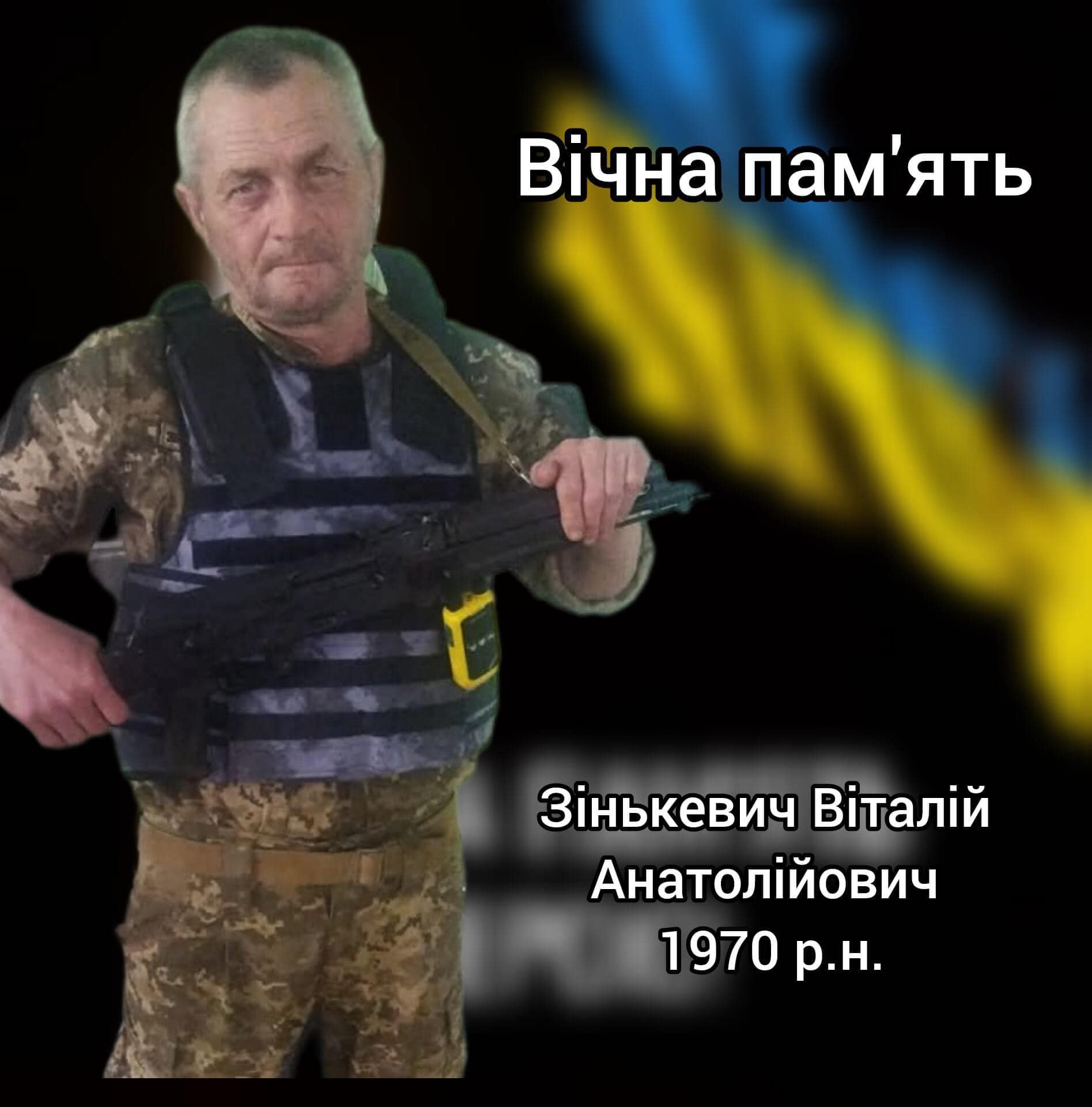 ЗІНЬКЕВИЧ Віталій Анатолійович 31.10.1970-13.09.2024