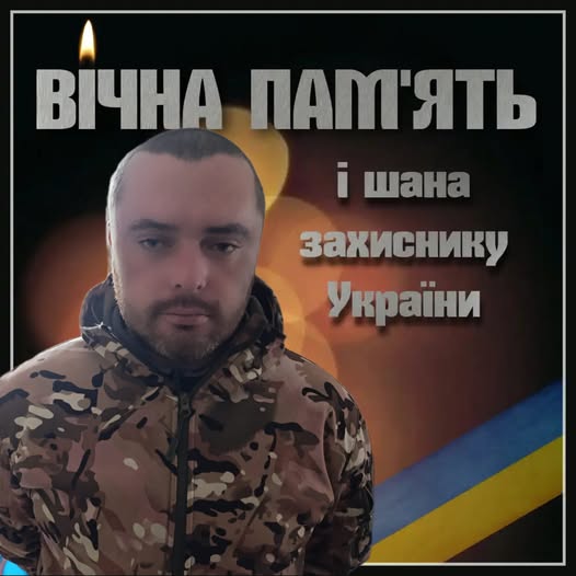 ЛОЗЮК ОЛЕКСАНДР МИКОЛАЙОВИЧ 07.09.1993-04.12.2024