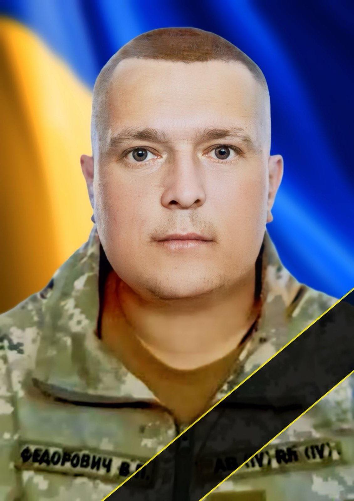 ФЕДОРОВИЧ Віктор Павлович 29.01.1995-19.10.2025