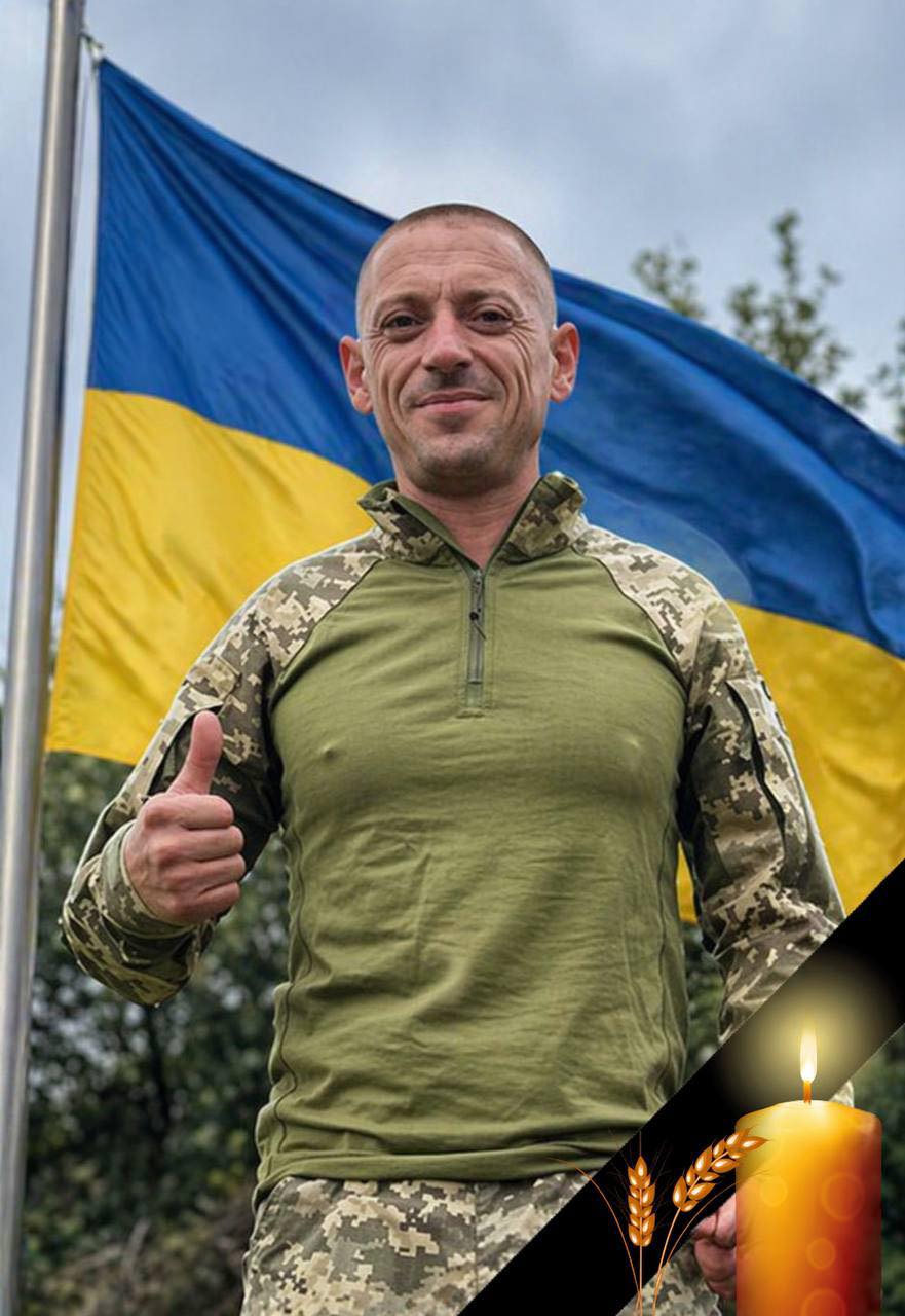 ОХРИМЧУК ВАСИЛЬ ПЕТРОВИЧ 23.12.1985-17.08.2025